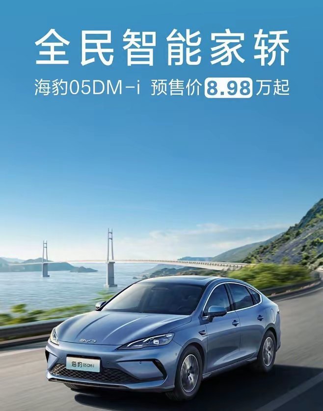 2025款海豹05DM：混动新标杆，开启未来出行新篇章