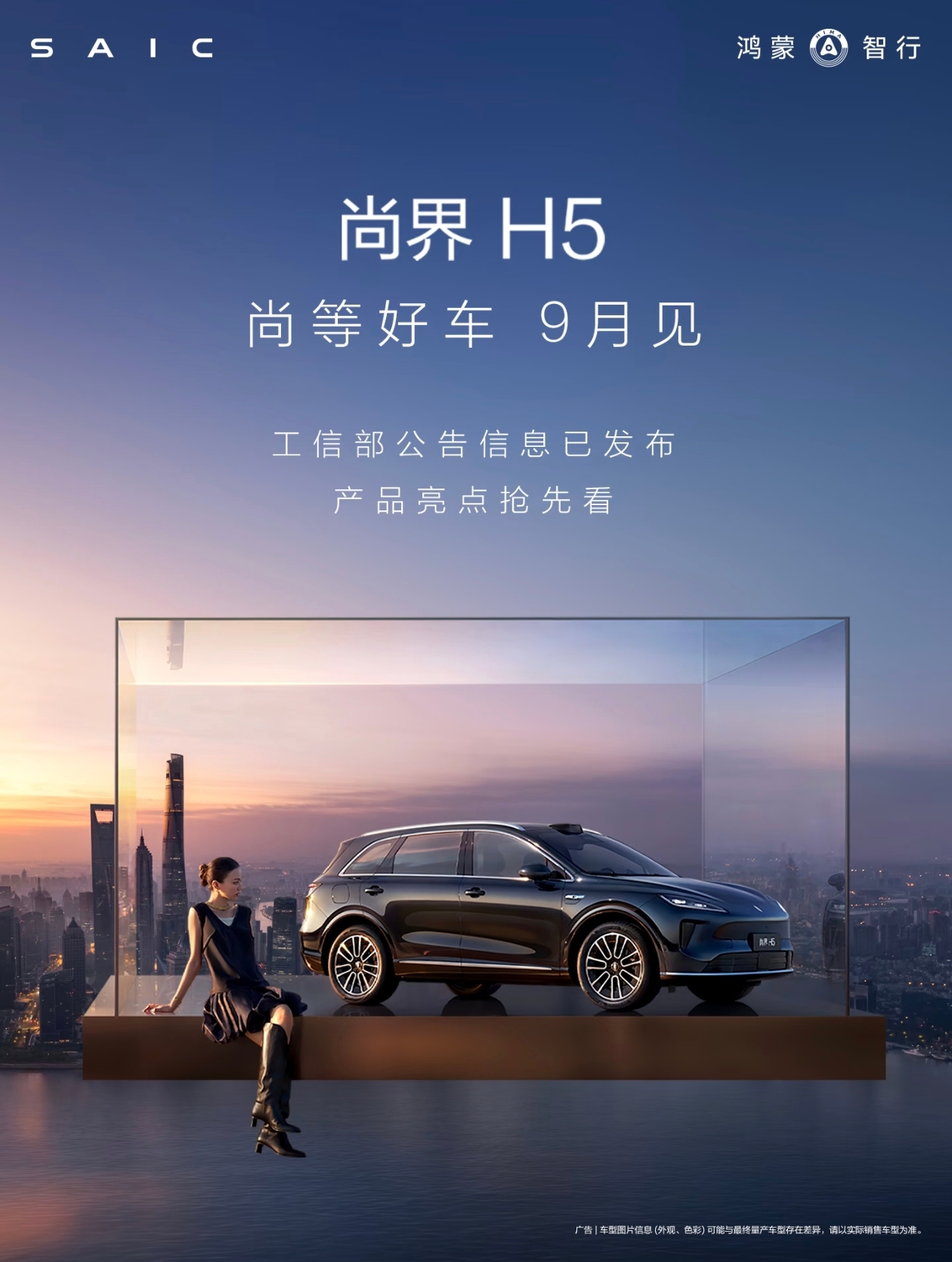 鸿蒙智行再添猛将：尚界 H5 携 ADS 4.0 来袭，9 月上市剑指主流市场